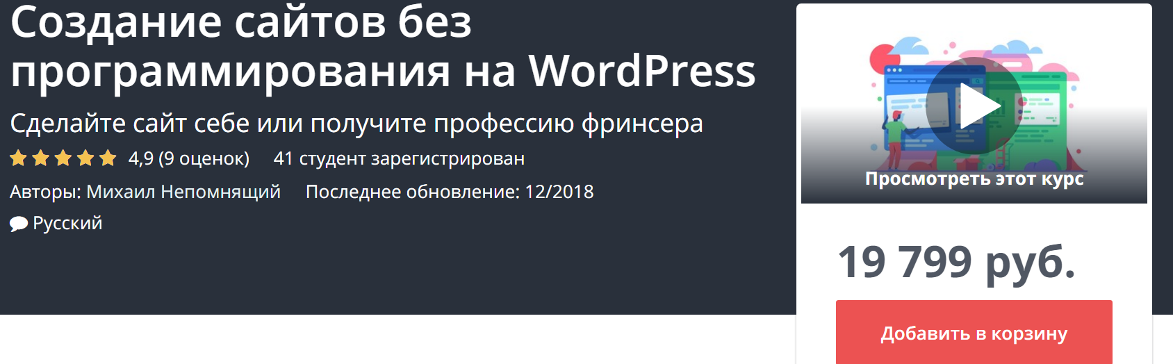 [UDEMY] Создание сайтов без программирования на Wo_0.png